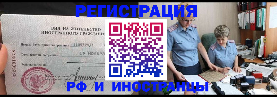прописка для работы в Нязепетровске